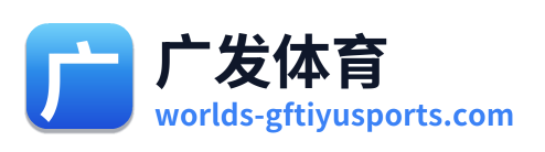 广发体育